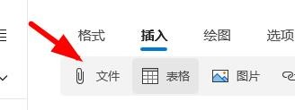 Windows11邮件程序如何插入附件到邮件当中