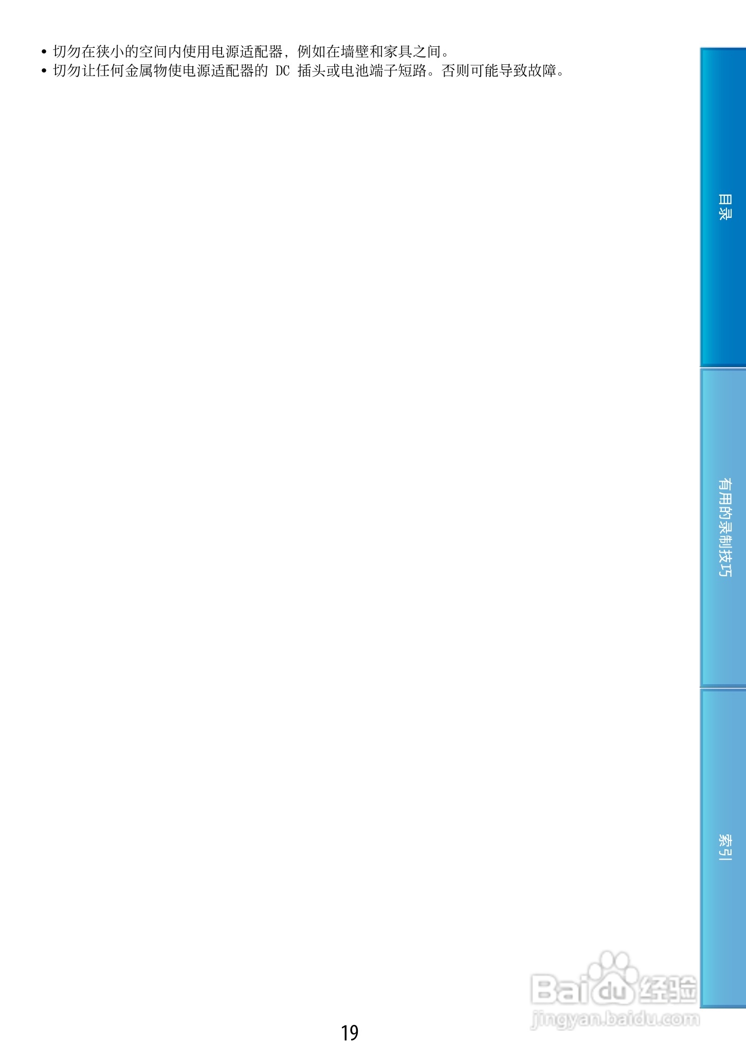 索尼HDR-CX500E 数码摄像机使用说明书:[2]