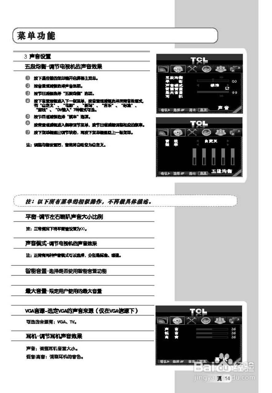 TCL王牌L52H78F液晶彩电使用说明书:[2]