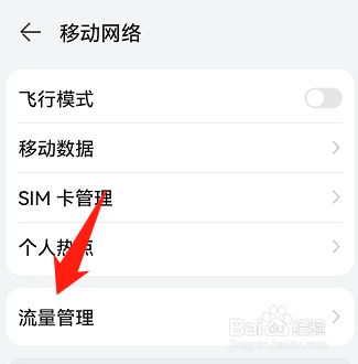 华为怎么设置手机卡流量限额