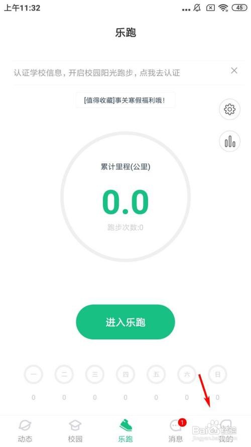 步道乐跑怎么注销账号