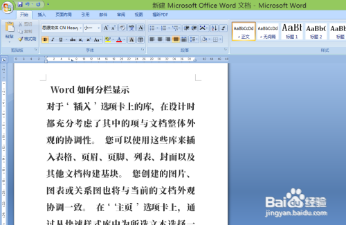 word中如何把文字分栏排版?