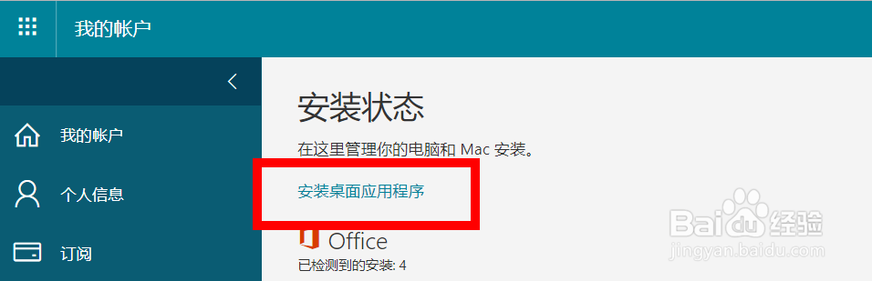 从单位邮箱上获取正版的Office软件