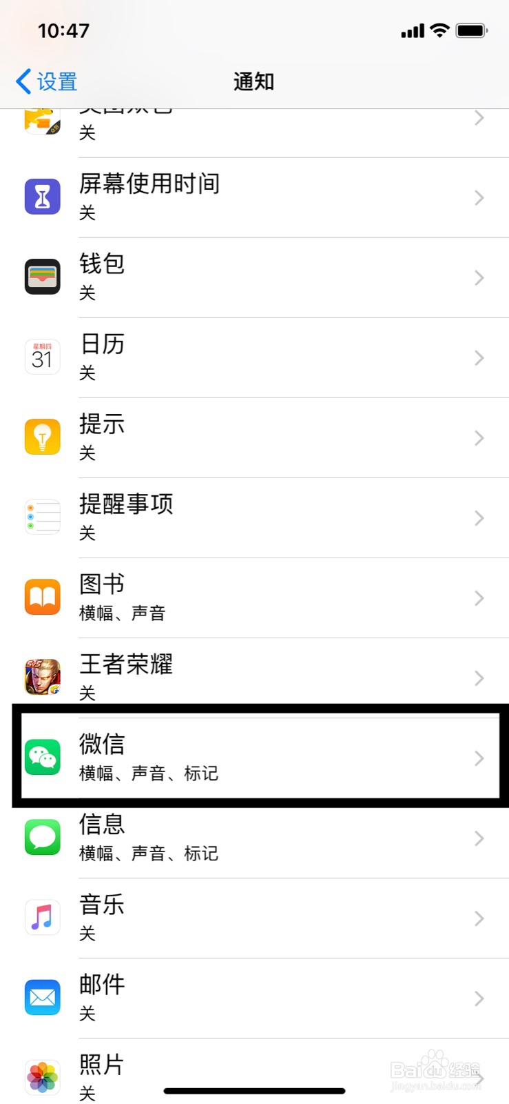 苹果手机微信锁屏信息查看通知怎么设置？