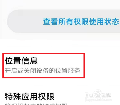 小米手机gps设置在哪里