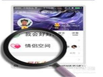 QQ情侣主页怎么解除