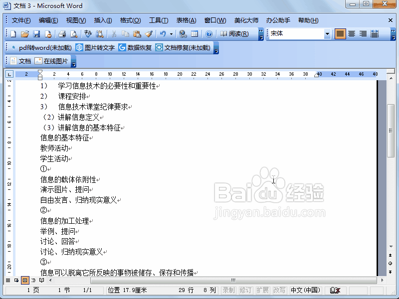 Word2003怎么取消复制网页到文档中的网页格式