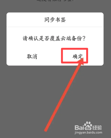 微米浏览器软件中怎么把书签同步到云端