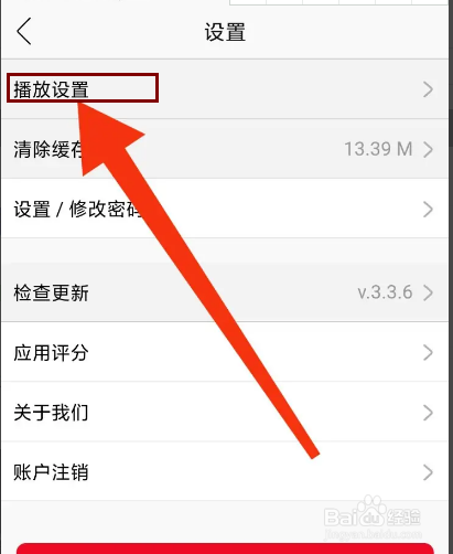 花城FM怎么设置WIFI播放视频