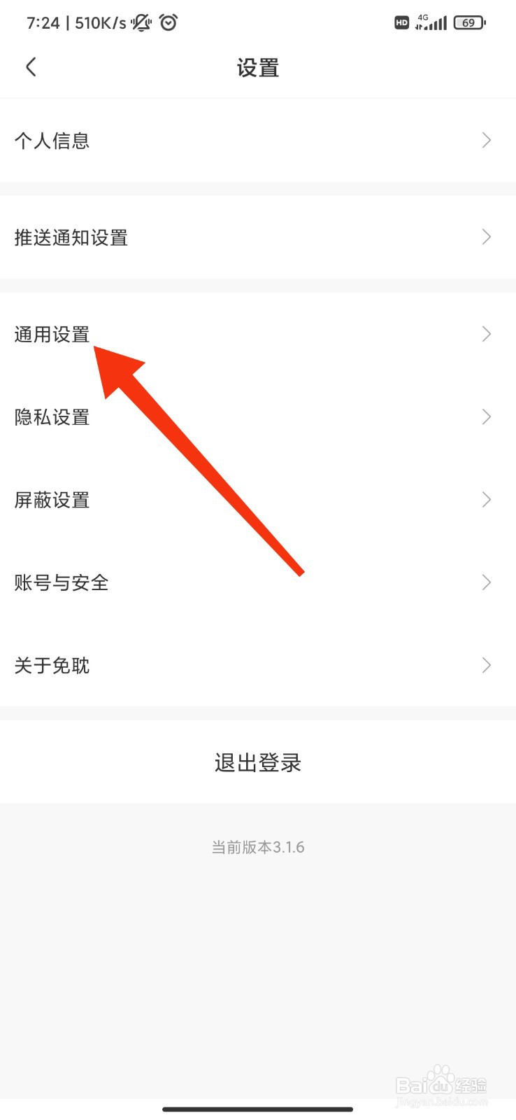 免耽漫画怎么设置低流量模式？