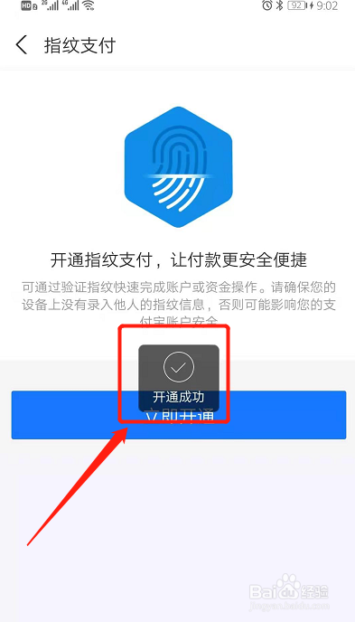 支付宝指纹识别不了,如何重新设置