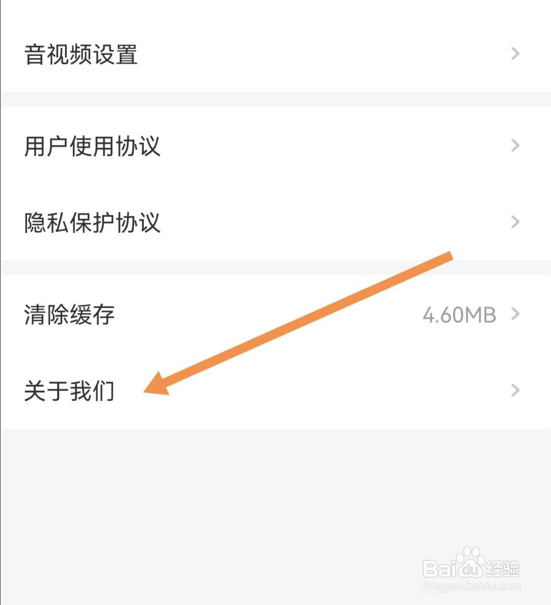 新周刊APP如何查看关于我们