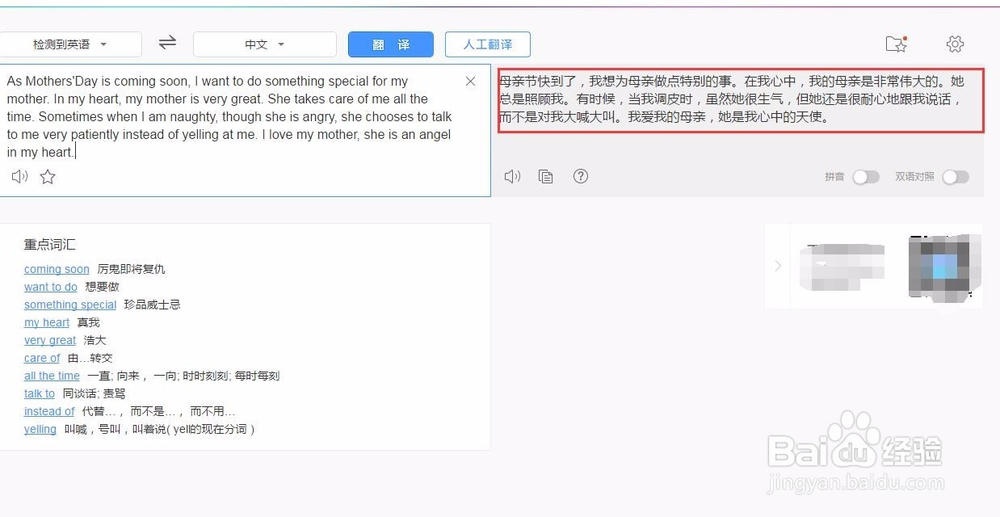 百度翻译怎么用?