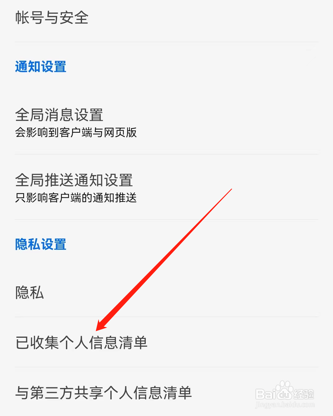 知乎如何查看已收集个人信息清单