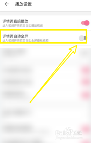 哔哩哔哩怎么关闭详情页自动全屏