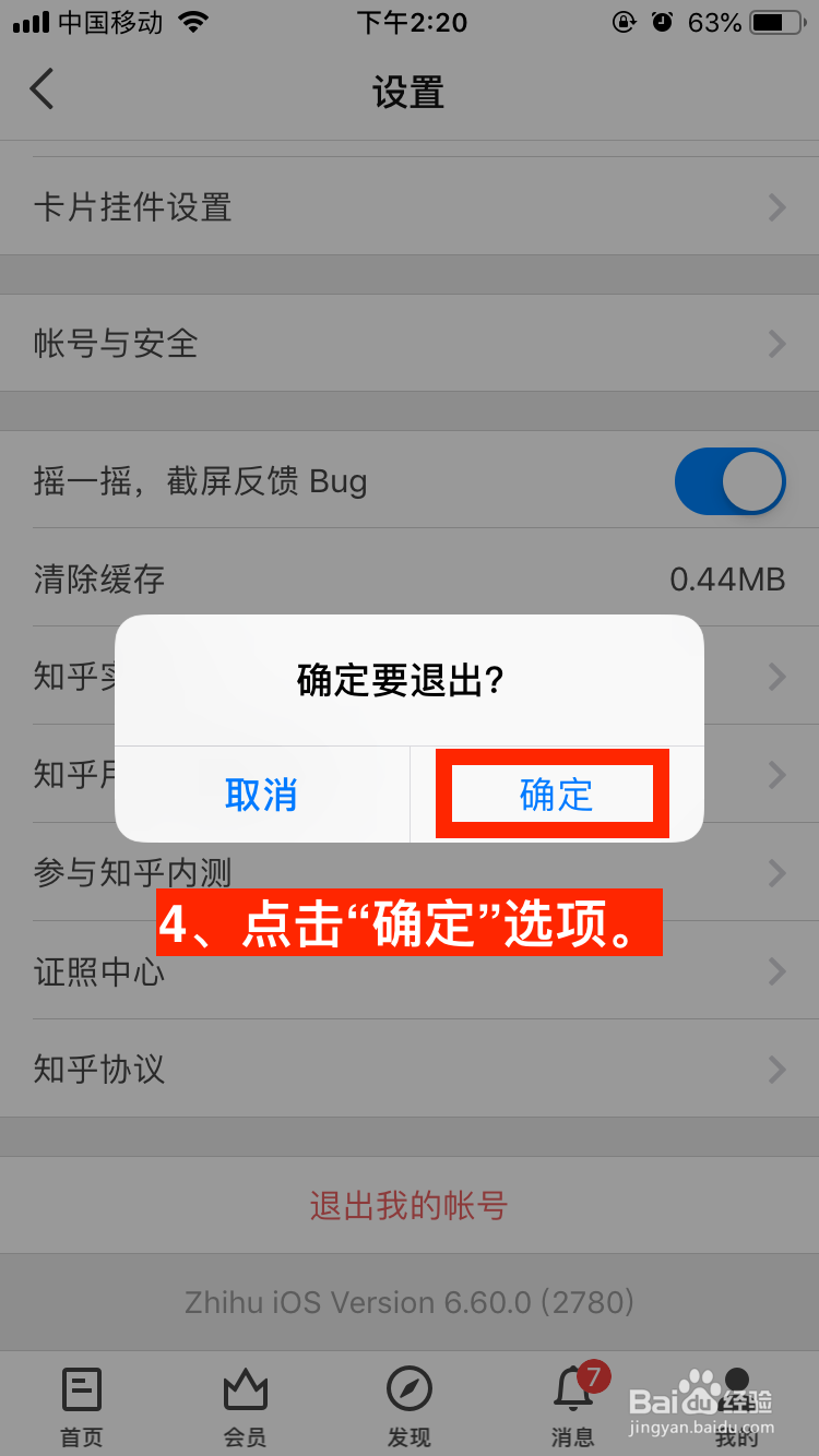 知乎移动端如何退出我的账号？