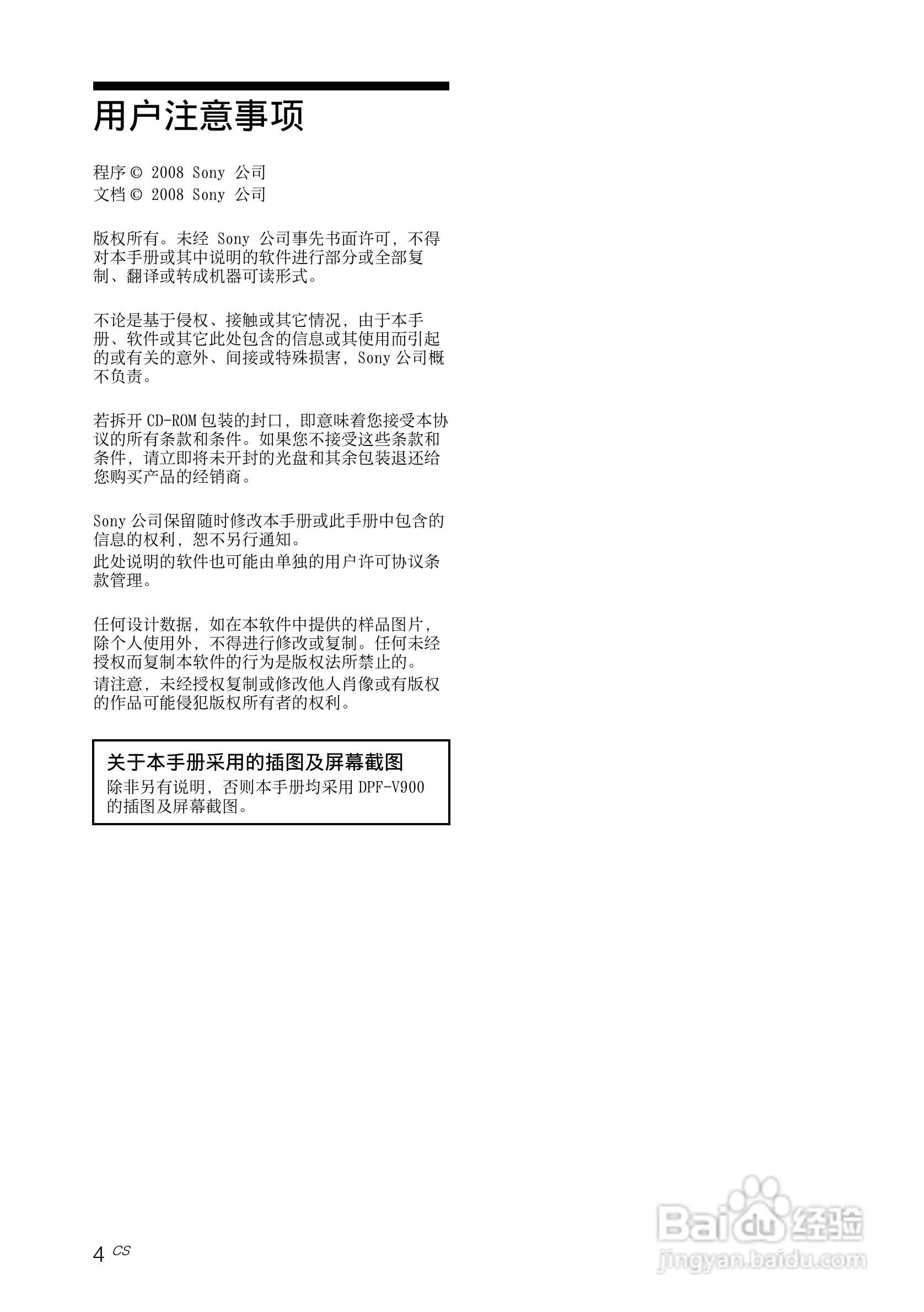 索尼DPF-V900数码相框使用说明书:[1]