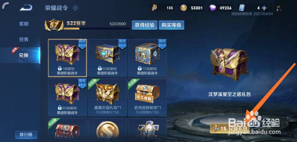 王者荣耀沈梦溪皮肤星空之诺怎么获得