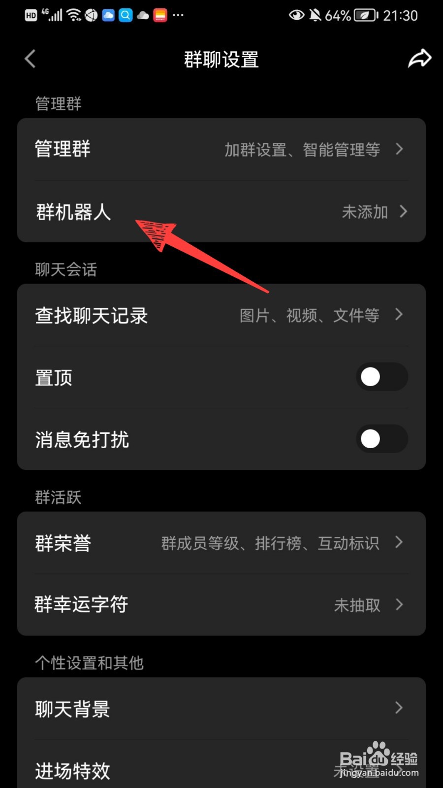 qq群里如何添加机器人