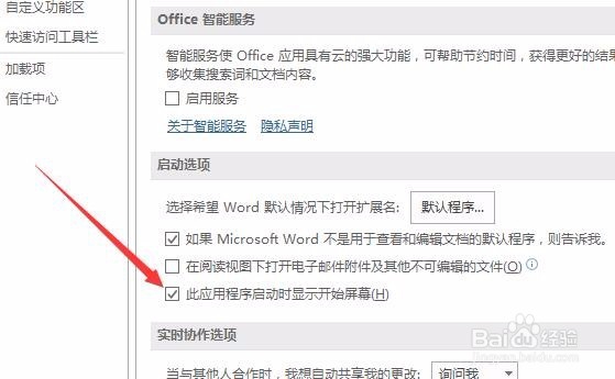 word2016怎么取消启动时的开始屏幕页面