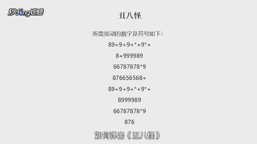 如何用计算器弹奏流行歌曲