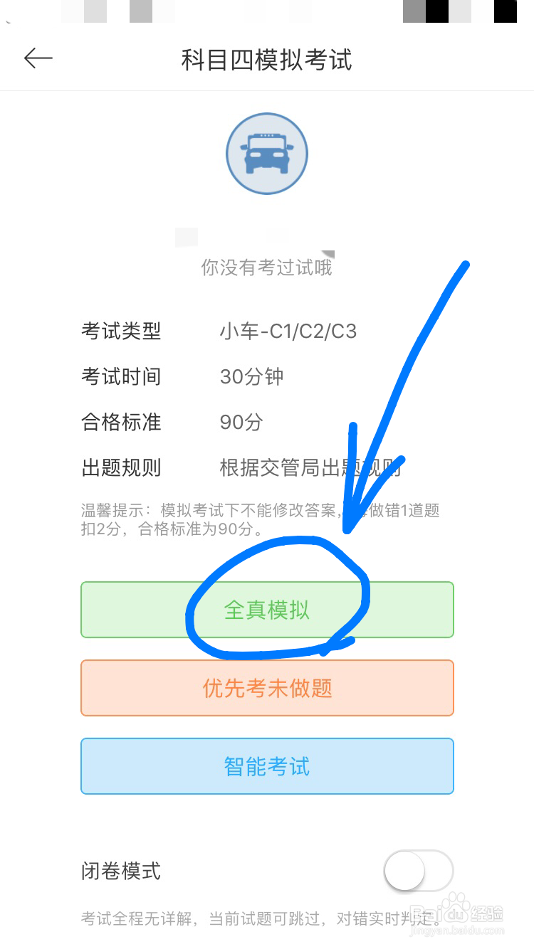 驾驶证科目四考试要怎么练习？