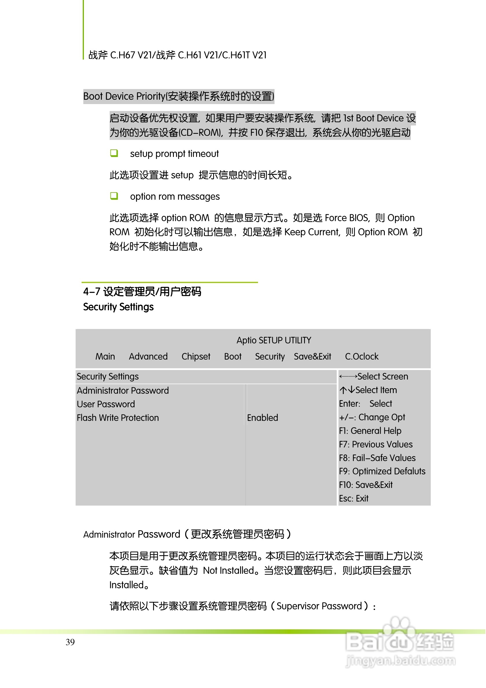 七彩虹ColorfulC.H61TV21主板使用手册:[5]