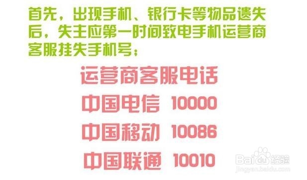 手机、银行卡和身份证同时丢了该怎么办?