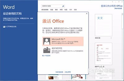 office2013如何安装