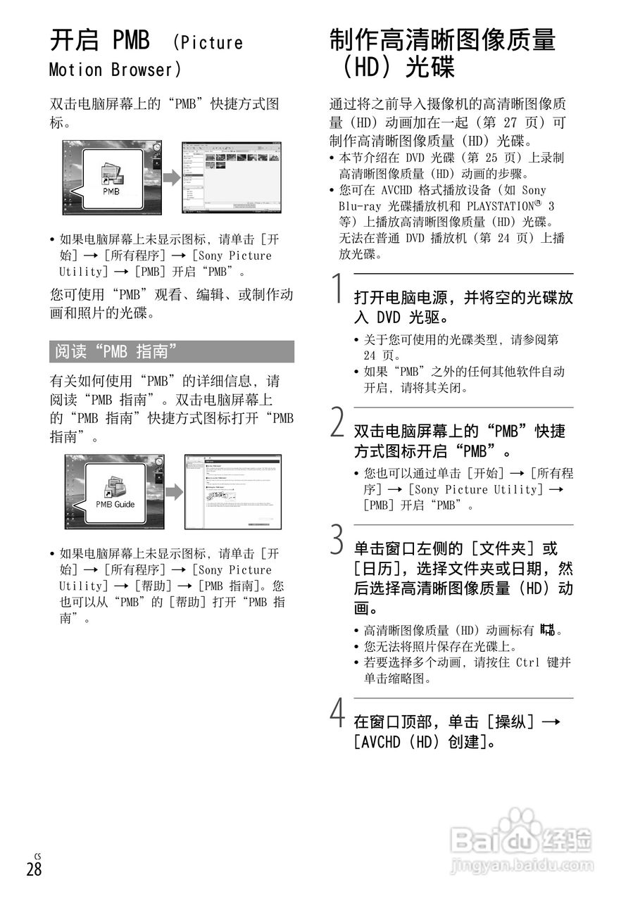 索尼HDR-CX520E型数码摄像机使用说明书:[3]