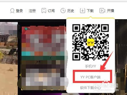 电脑上如何下载和安装YY语音