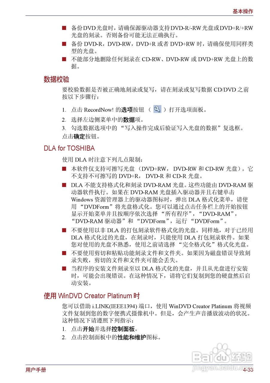 东芝Portege M400笔记本电脑使用说明书:[11]