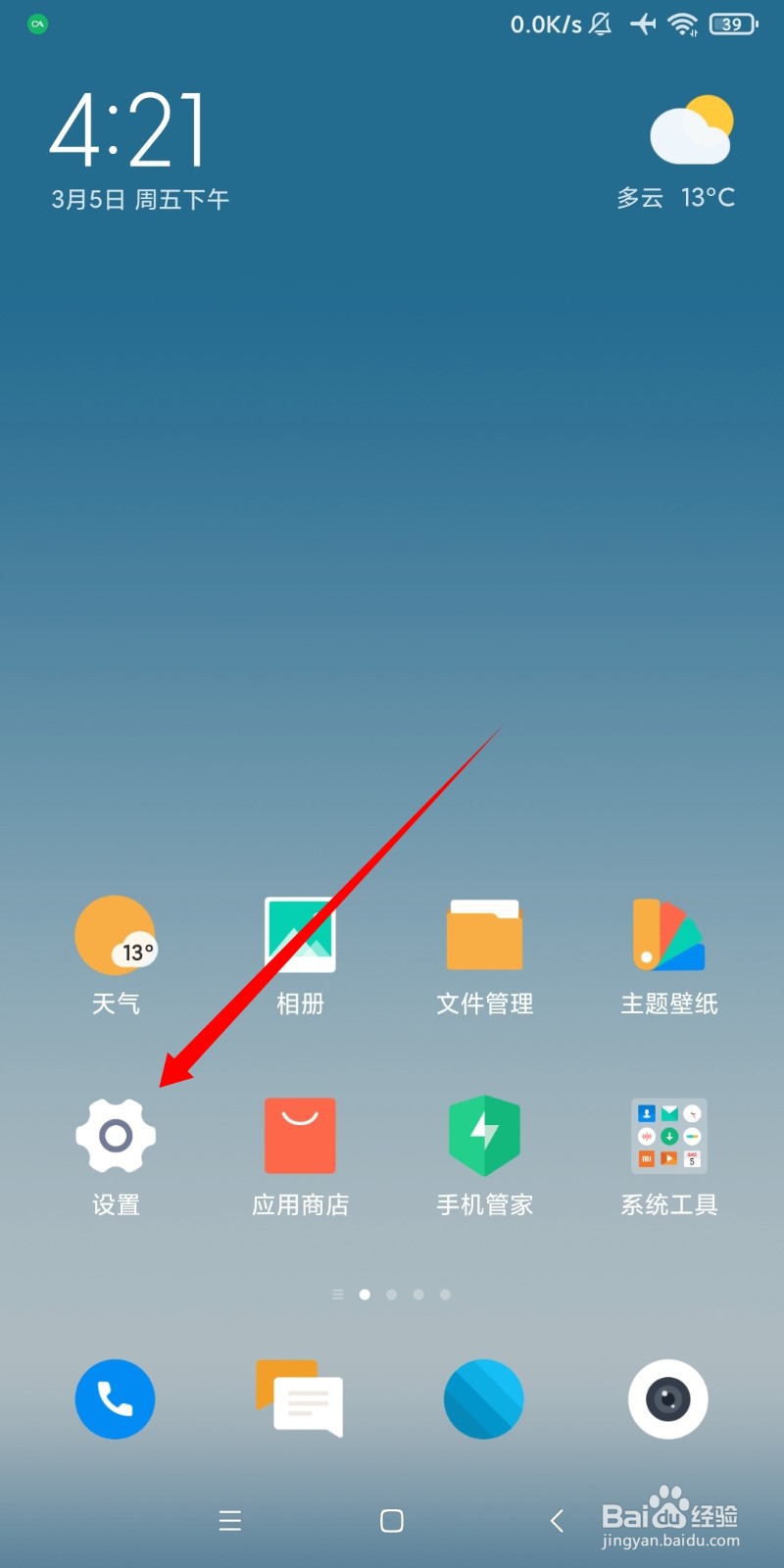 小米系统应用图标怎么隐藏
