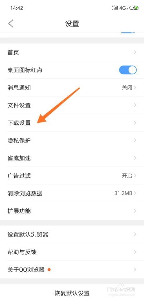 QQ浏览器怎么设置应用安装后不删除安装包