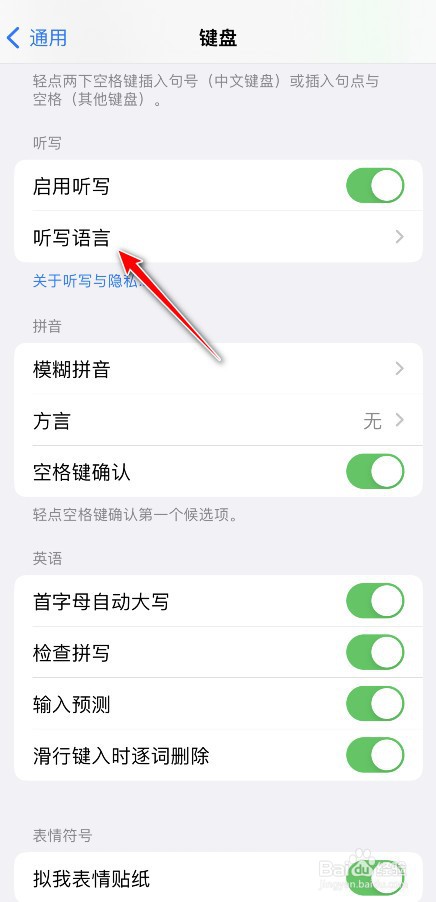 苹果13键盘怎么打开方言输入