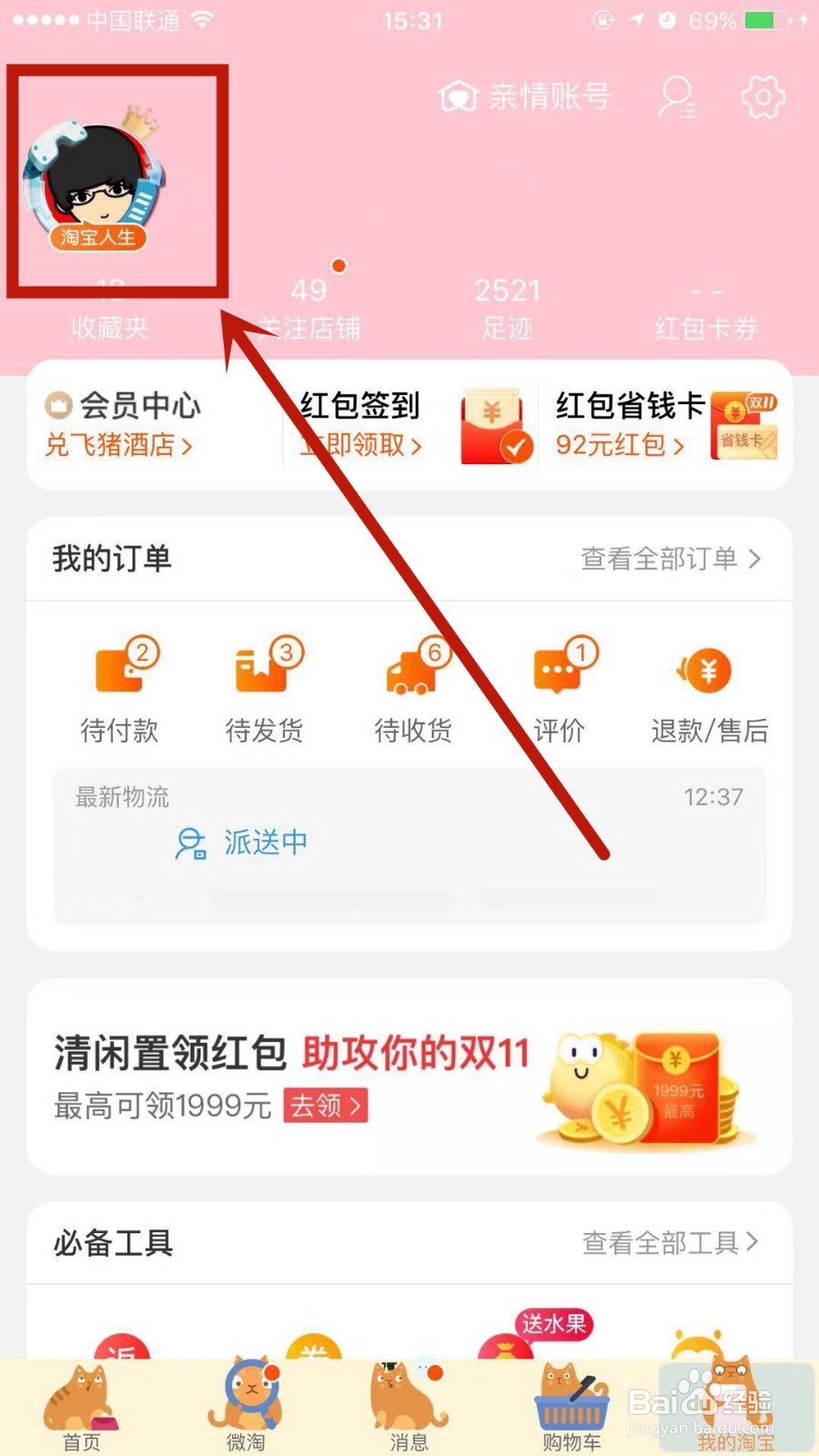 怎么查看自己淘宝总的消费额