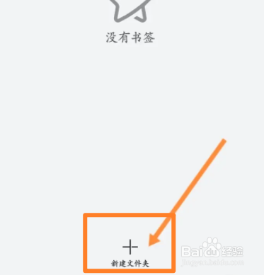 手机华为浏览器怎么新建文件夹