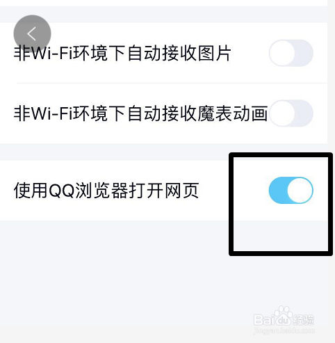 手机QQ如何设置使用QQ浏览器打开网页