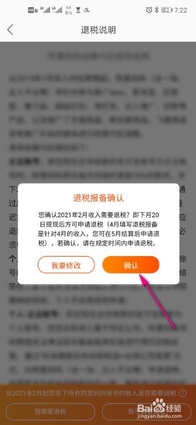 淘宝联盟怎么查看退税流程