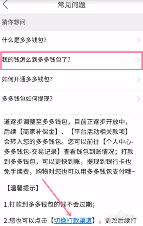 拼多多如何更改退款路径