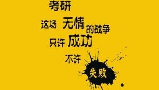 专科生可以考研吗?