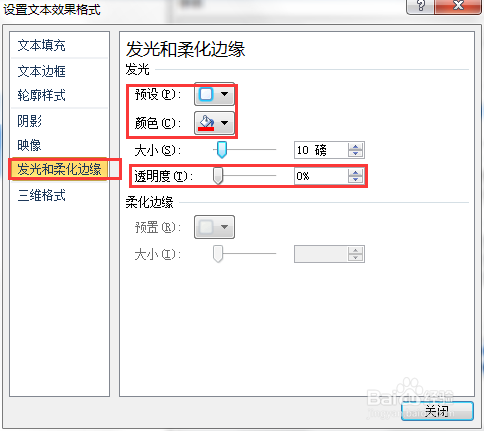 如何使用Word 2010版本制作空心字效果？