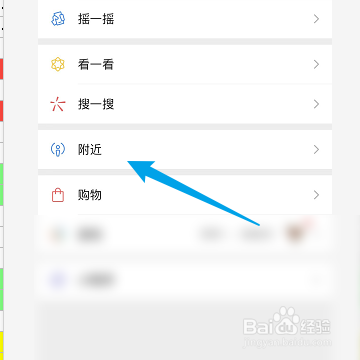 怎么设置只看微信附近的女生