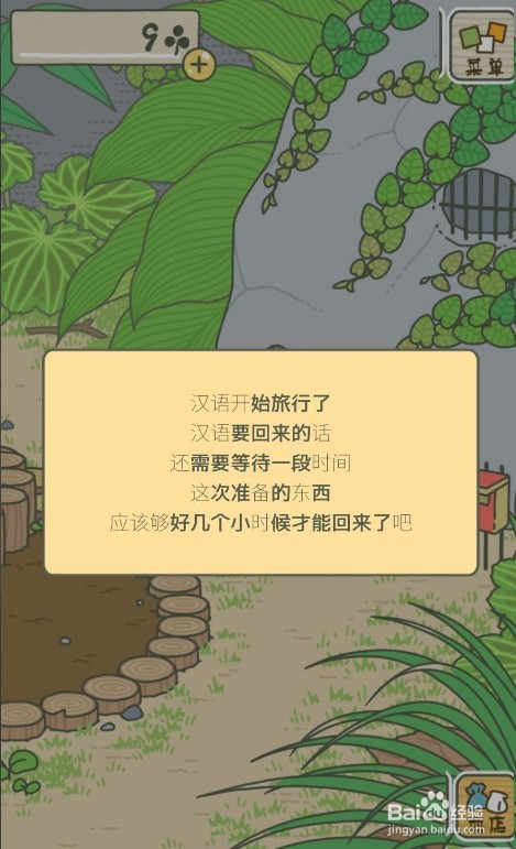 旅行青蛙朋友喂食图解