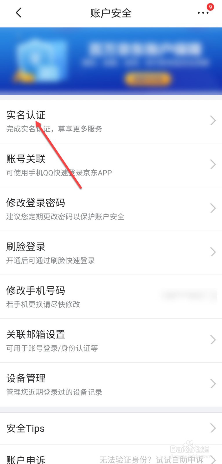 实名认证怎么修改