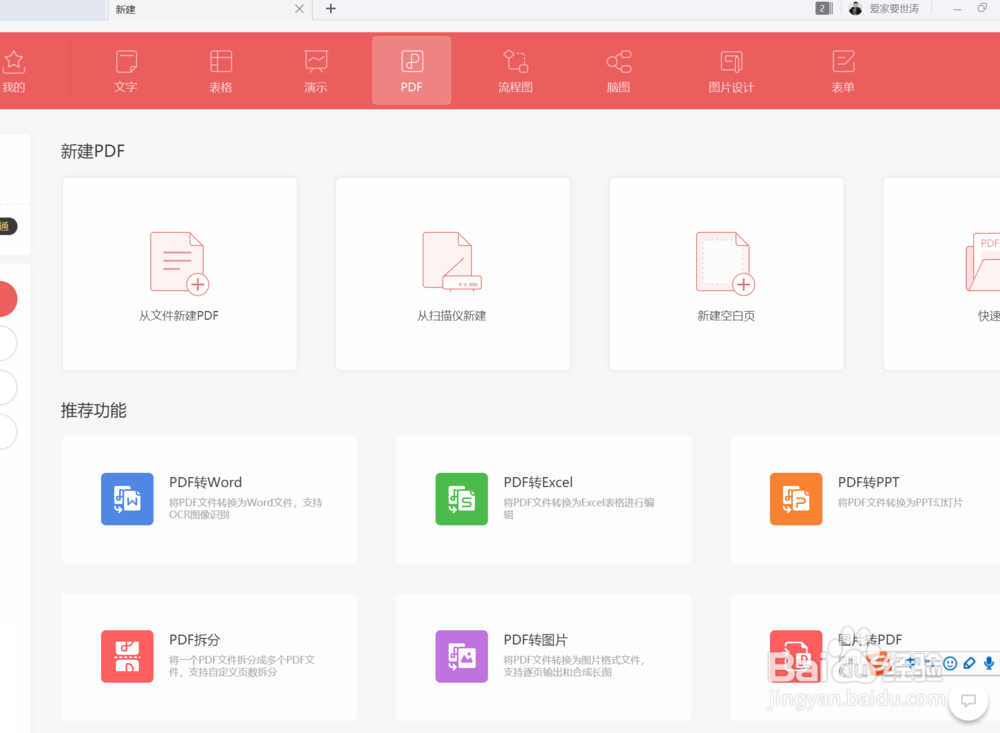 如何简单编辑PDF文件