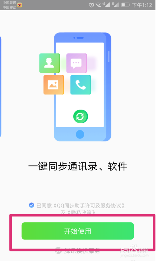 如何将旧手机信息备份到新手机里