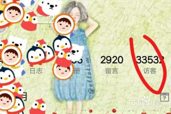 QQ空间如何在对方空间删除自己的访问记录