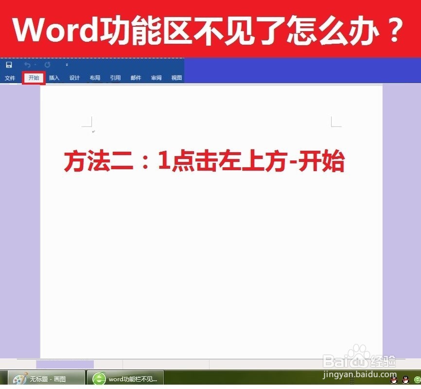 WPS/Word如何显示功能区