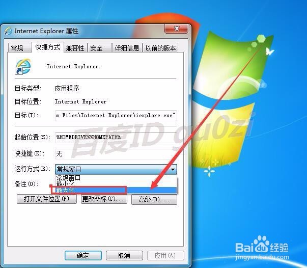 IE浏览器打开不会最大化怎么办IE如何自动最大化